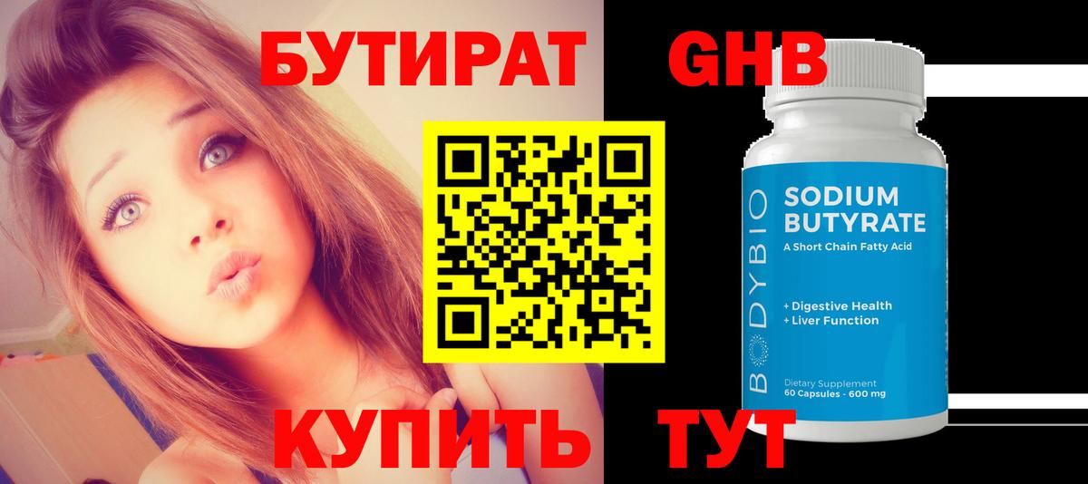 Белогорск  Бутират жидкий экстази  Вход с VPN 