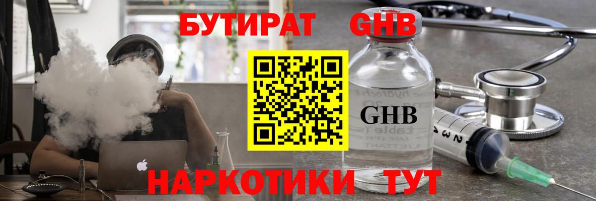 БУТИРАТ BDO Белогорск