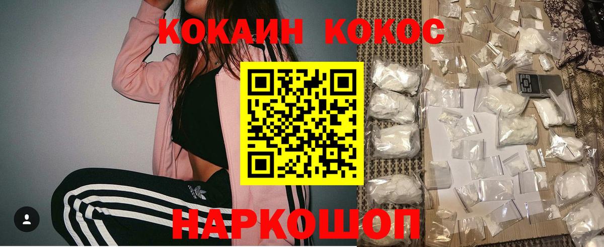 Белогорск  Кокаин VHQ  КОКАИН Fish Scale  купить  цена  Вход с VPN 