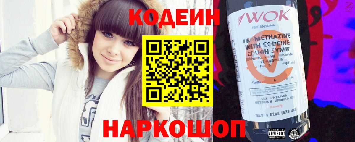 Белогорск  Кодеиновый сироп Lean напиток Lean (лин)  Кодеиновый сироп Lean Purple Drank  Вход с VPN 