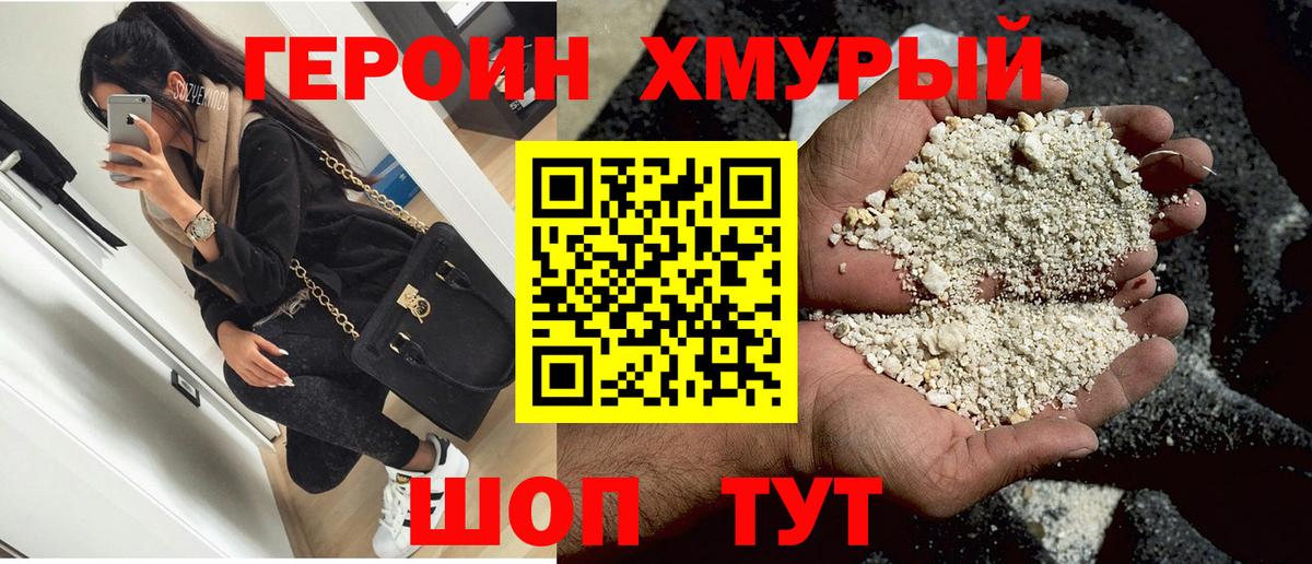 Героин  Вход с VPN  Белогорск  Героин гречка 