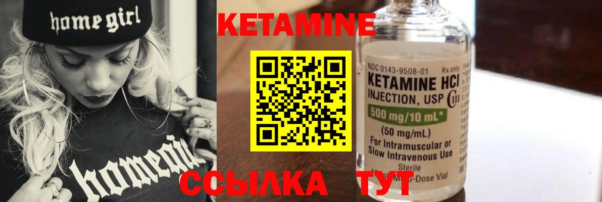КЕТАМИН ketamine Белогорск