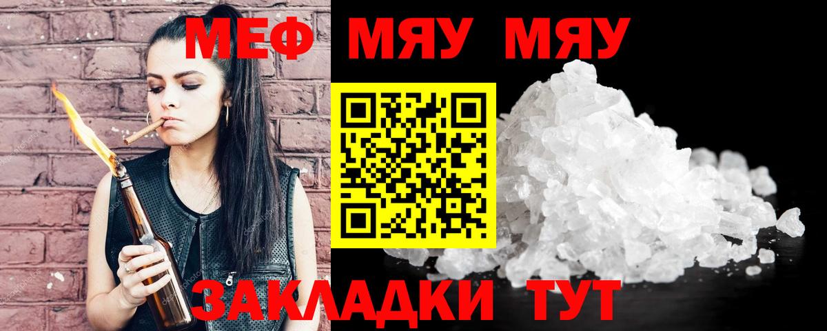 Меф мяу мяу  Вход с VPN  Белогорск  МЕФ  как найти закладки  МЯУ-МЯУ 4 MMC 