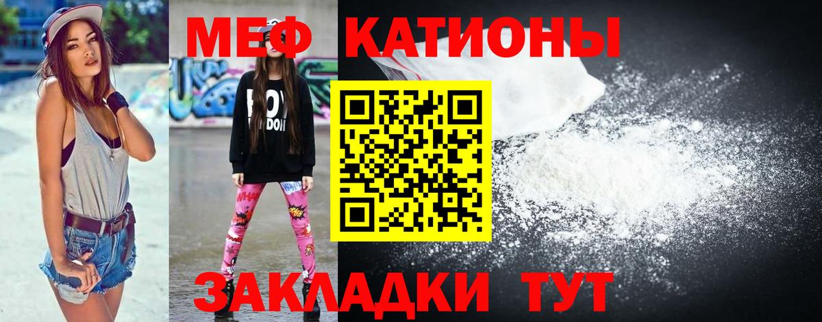 Меф мяу мяу  Белогорск