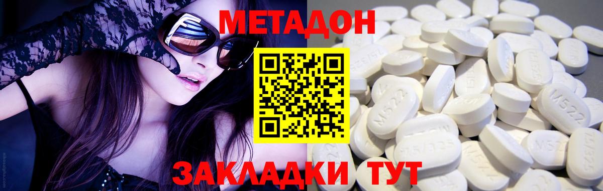 Белогорск  Метадон VHQ  Вход с VPN  дарк нет состав  МЕТАДОН кристалл 