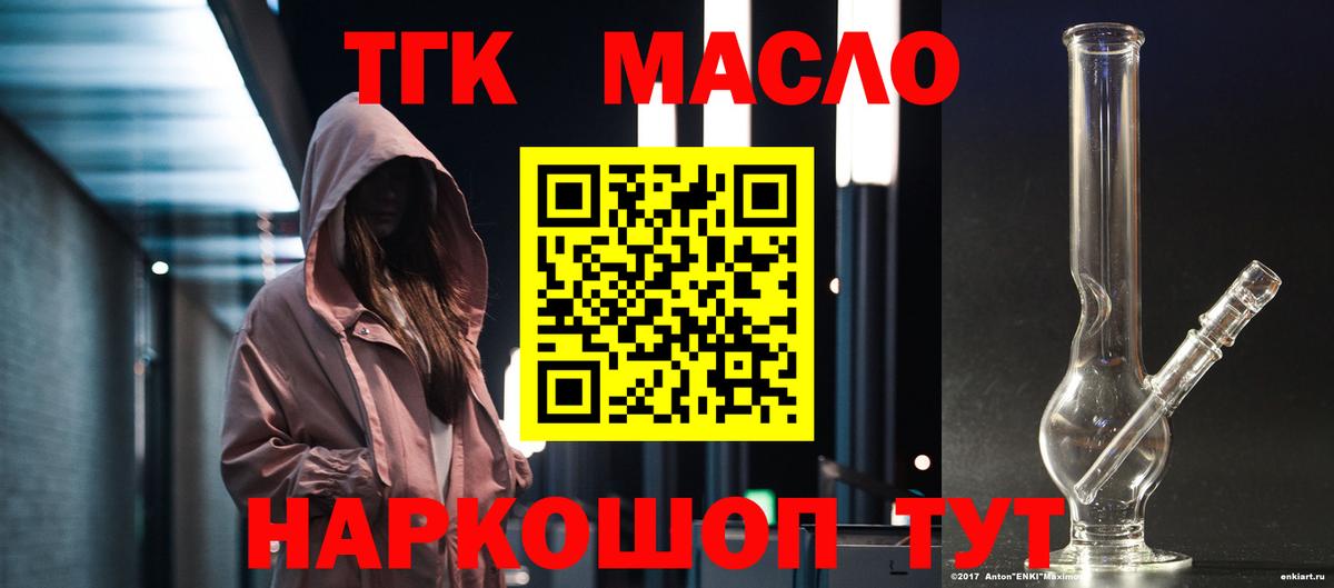 ТГК вейп с тгк  ТГК Wax  Белогорск  Вход с VPN 